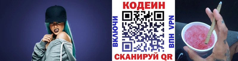 Кодеиновый сироп Lean напиток Lean (лин)  Оханск 